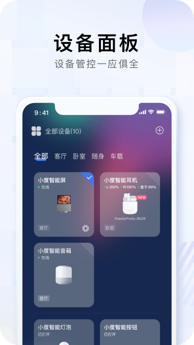 小度音箱截图1