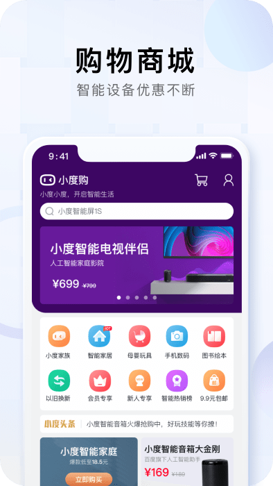 小度音箱截图3