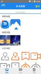 多点相册最新版截图3