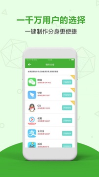 应用分身双开防检测版截图3