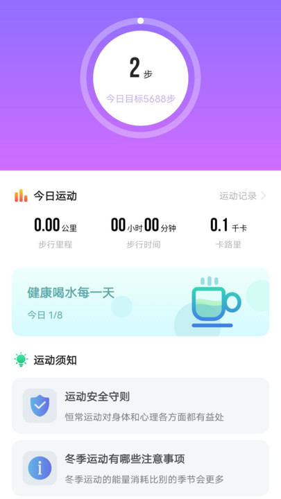 跃步健康走路截图2