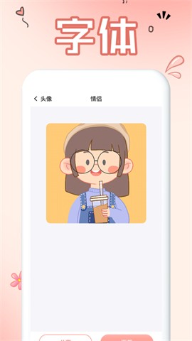 免费手机字体最新版截图1