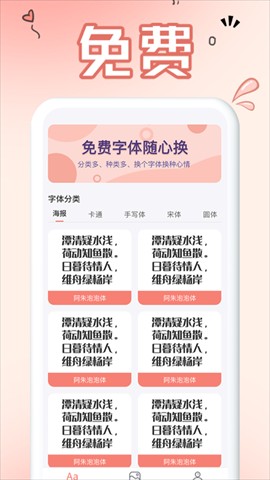 免费手机字体最新版截图3