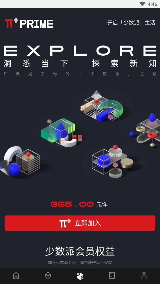 少数派截图3