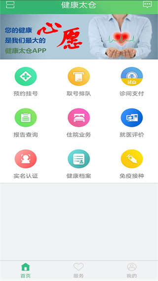 健康太仓截图4