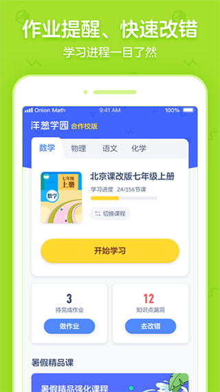 洋葱学园合作校版最新版截图3