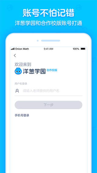 洋葱学园合作校版最新版截图5