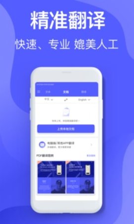 英译汉免费版截图1