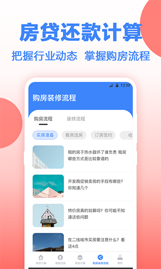 安家房贷计算器截图1