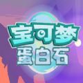 口袋妖怪蛋白石汉化版