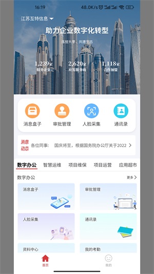 互特物联云截图2