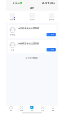 中润考研官方版截图1