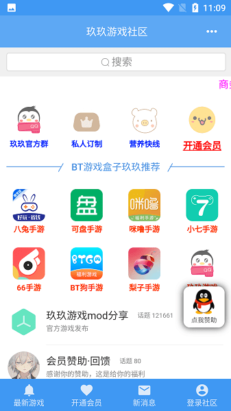 玖玖游戏社区最新版截图2