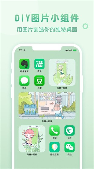 乃糖小组件截图3