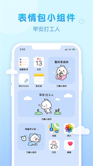 乃糖小组件截图4