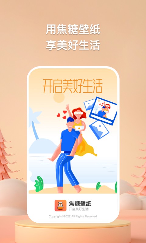 焦糖壁纸免费版截图3