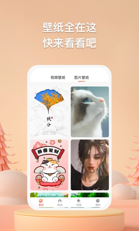 焦糖壁纸免费版截图1