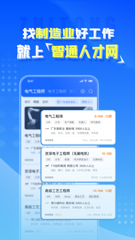 智通人才网截图2