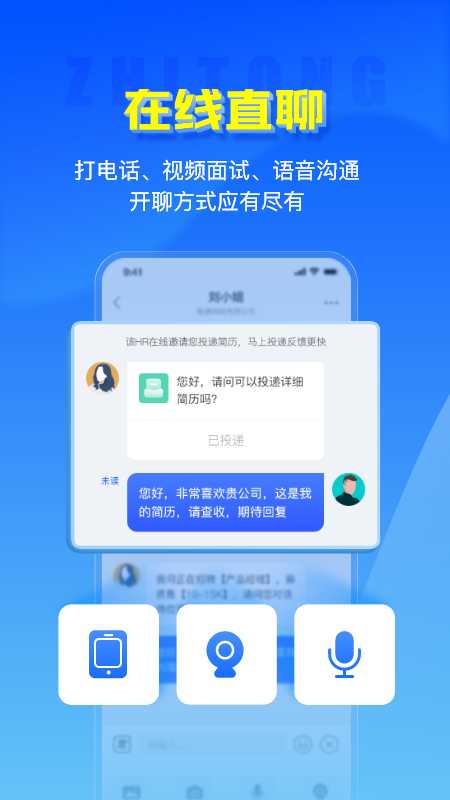 智通人才网截图1