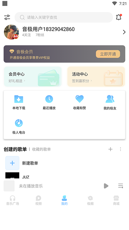 音极免费版截图1