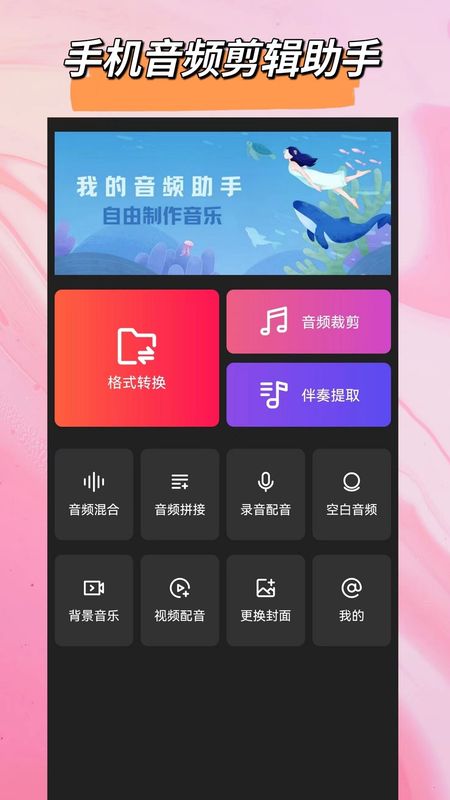 音频格式大师截图1