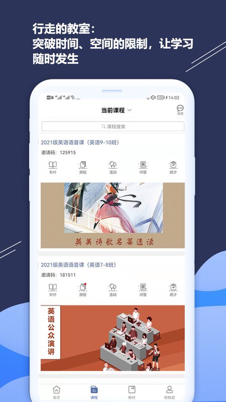 iSmart教师精简版截图3