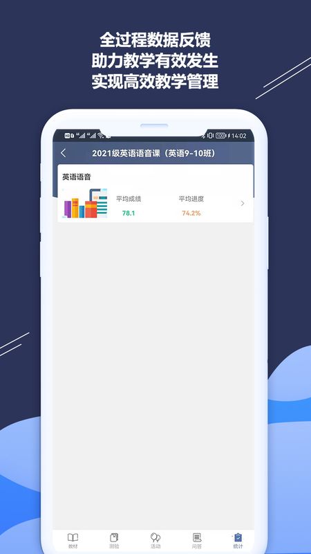 iSmart教师精简版截图2