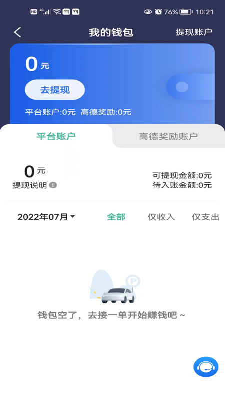 宽窄优行司机端截图3