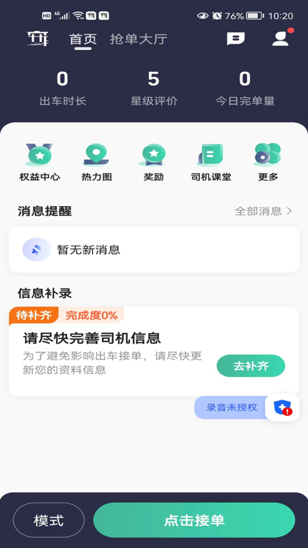 宽窄优行司机端截图4