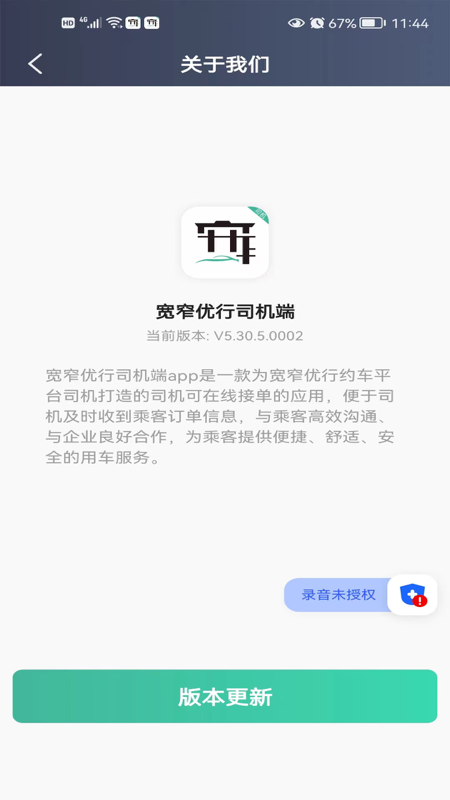 宽窄优行司机端截图2