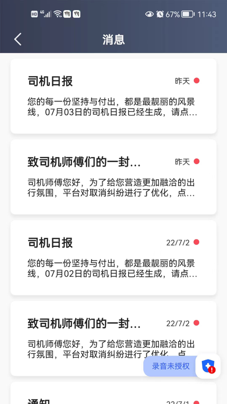 宽窄优行司机端截图5