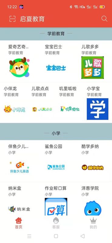 启夏教育截图3