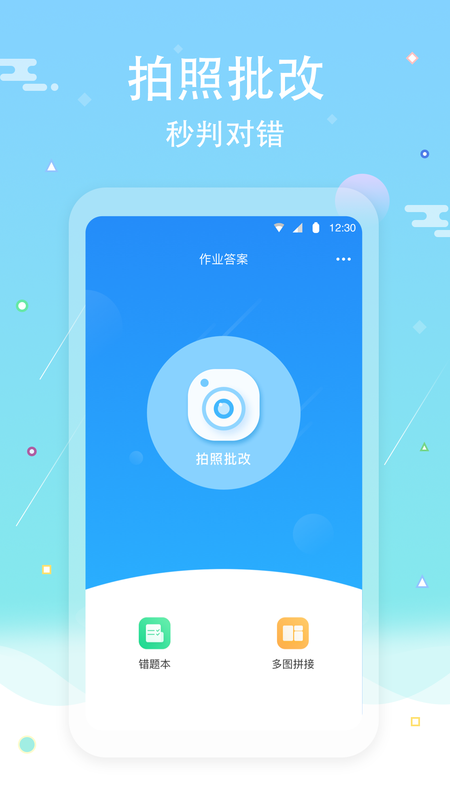 作业答案口算批改免登录截图4