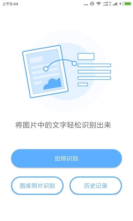 图片文字识别截图3