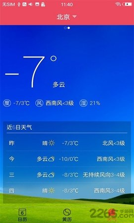 蜜柚日历截图3