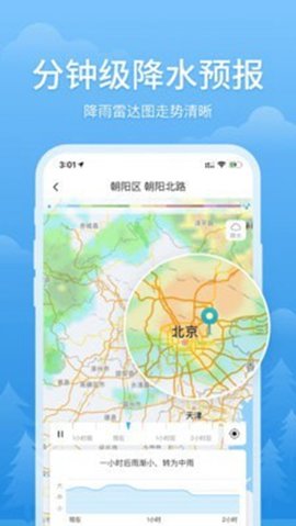 简单天气最新版截图3