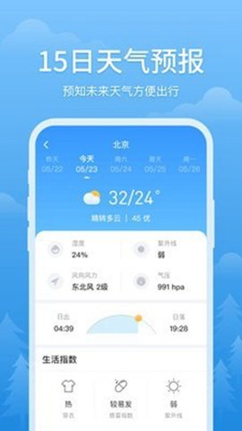 简单天气最新版截图1