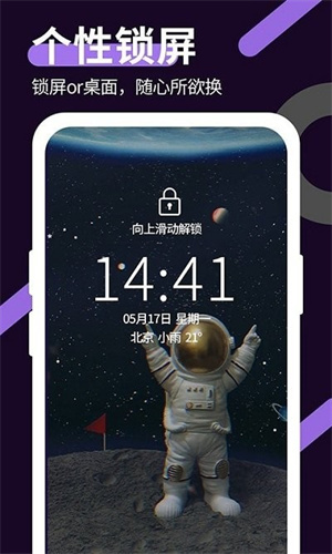 星空透明壁纸截图3