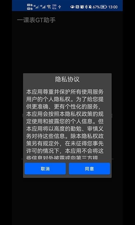 一课表GT助手截图2