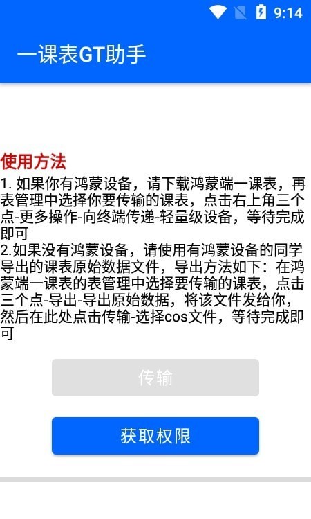 一课表GT助手截图3