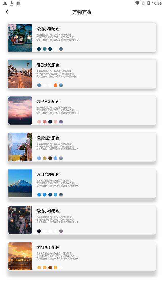 ColorHunt颜色猎人截图2