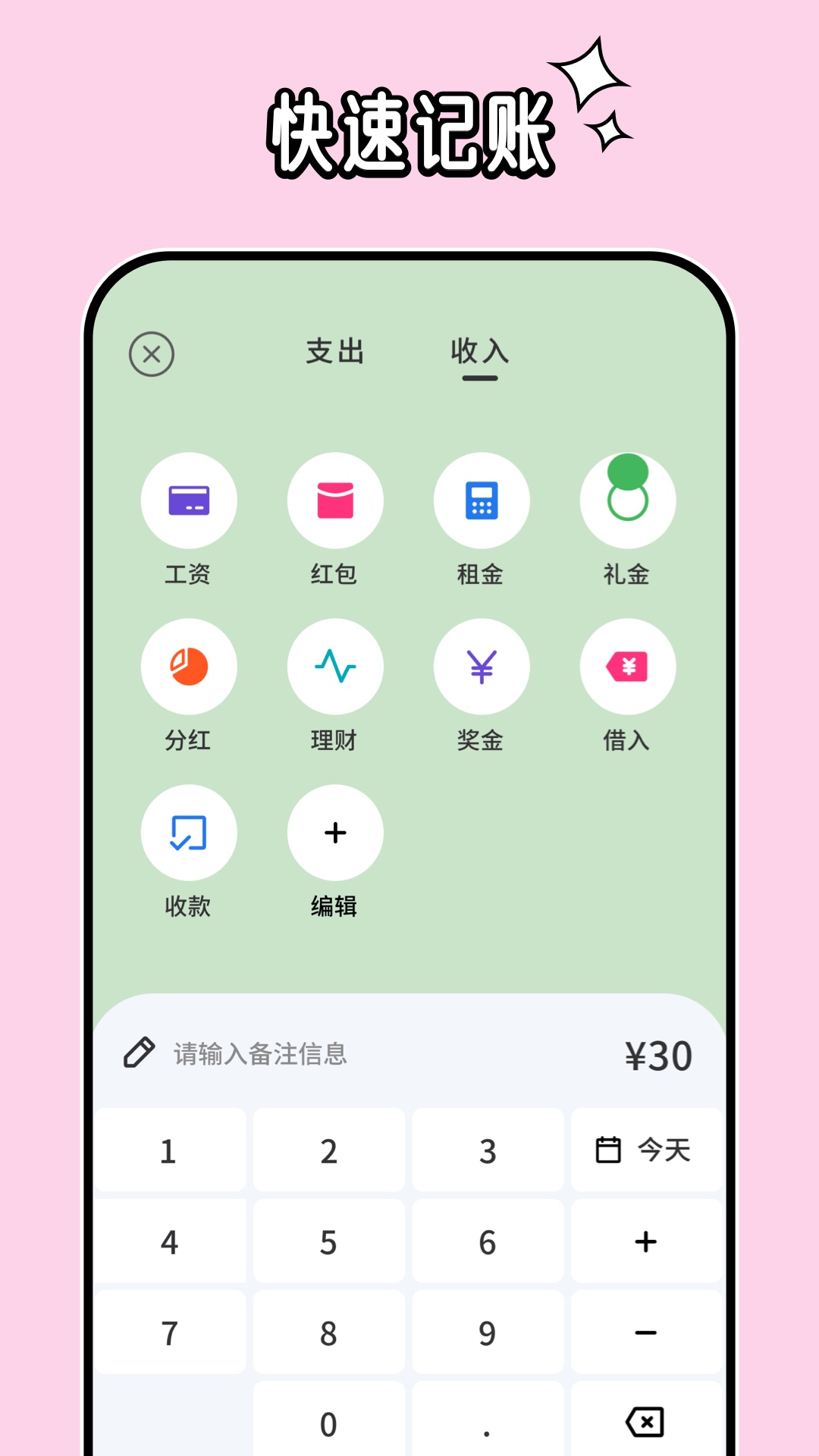 呼噜记账截图3