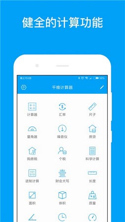 千维计算器截图1