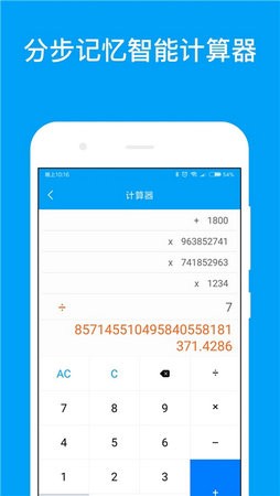 千维计算器截图2