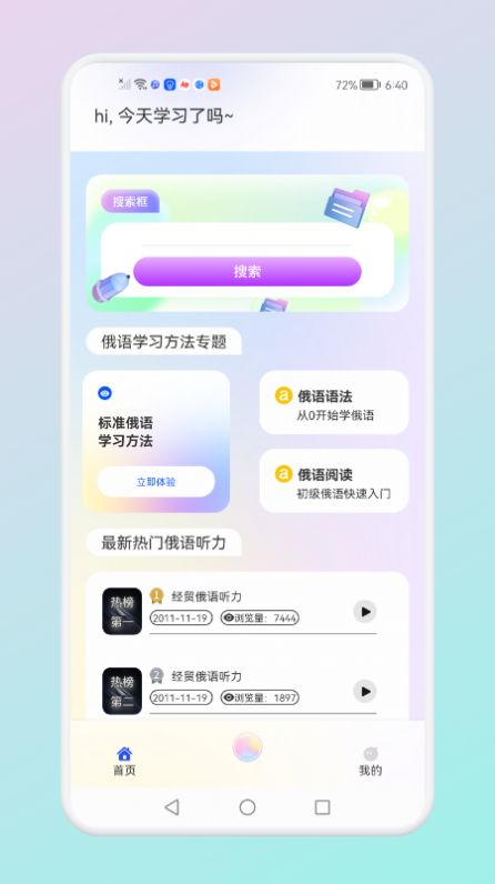 俄语词汇学习免费版截图2