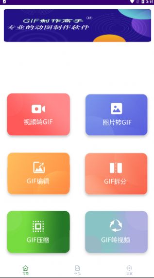 GIF制作高手截图1