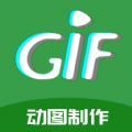 GIF制作高手免费版