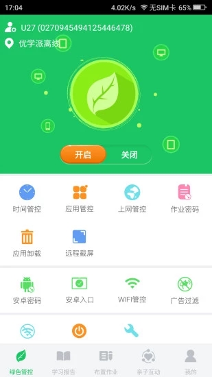 优学派直播课截图3