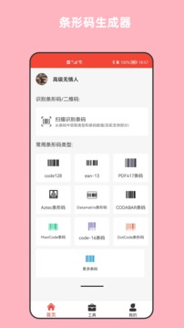 条形码生成器截图1