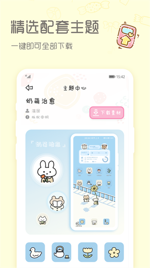 Sweetly桌面小组件截图1